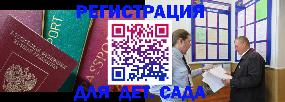регистрация для дет. сада в Саяногорске