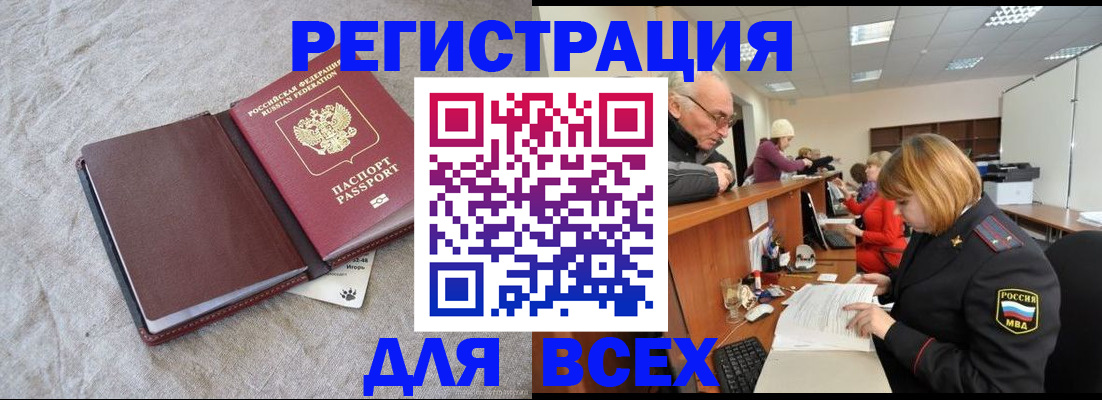 прописка паспорт в Саяногорске